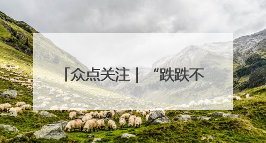 众点关注｜“跌跌不休” 夏日夜宵“顶流”小龙虾价格腰斩 东营人的快乐来了